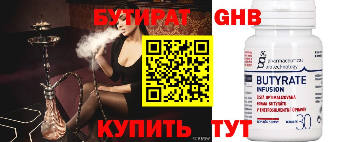 БУТИРАТ 1.4BDO Полевской