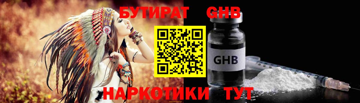 Бутират  БУТИРАТ буратино  Вход с VPN  Полевской 