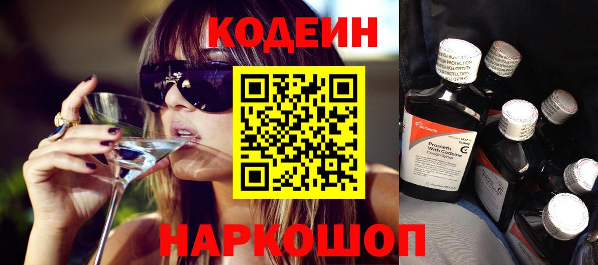 где купить наркотик  Вход с VPN  Полевской  Codein напиток Lean (лин)  Кодеиновый сироп Lean напиток Lean (лин) 