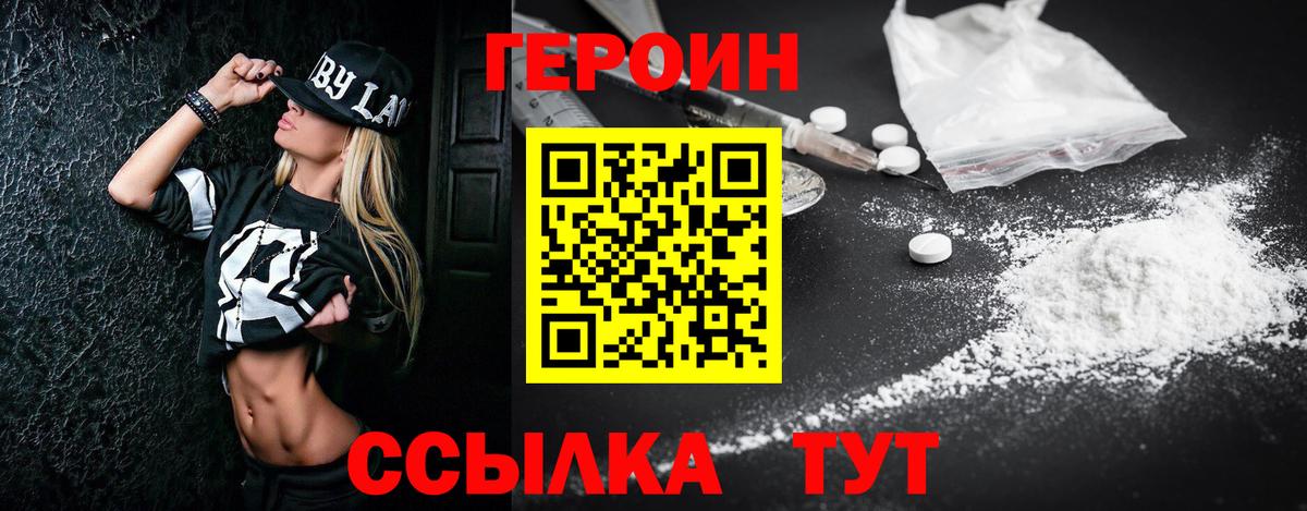 ГЕРОИН  Героин афганец  Вход с VPN  Полевской 