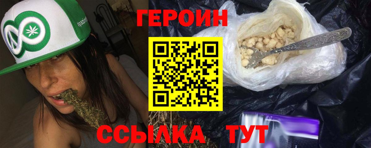 Героин гречка Полевской