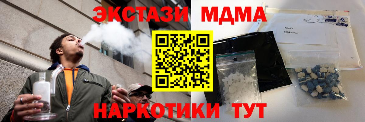 МДМА  МДМА кристаллы  Вход с VPN  Полевской  MDMA кристаллы 